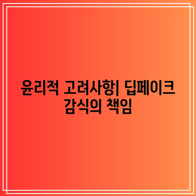 딥페이크 감식 전문가가 되는 길