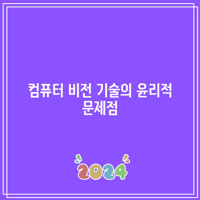 딥페이크의 컴퓨터 비전적 이해