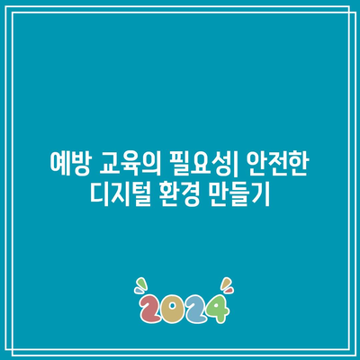 딥페이크 예방 교육: 청소년을 보호하기