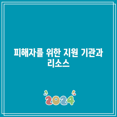 딥페이크 학교 명단과 지도 사이트: 피해자를 돕는 길잡이