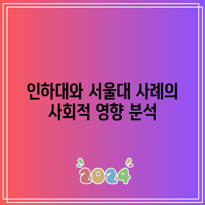 인하대와 서울대 딥페이크 사례