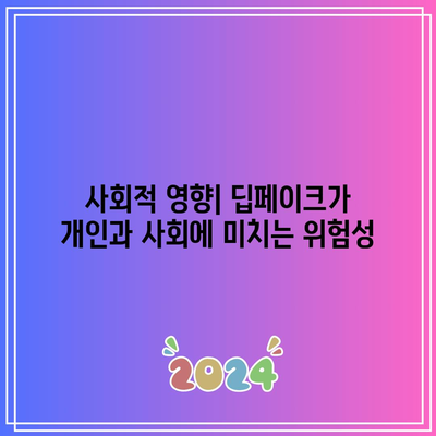 딥페이크와 미래: 가짜 영상의 지속적인 발전