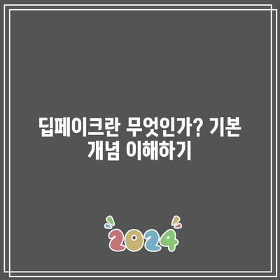 텔레그램을 활용한 딥페이크 위험성 인식