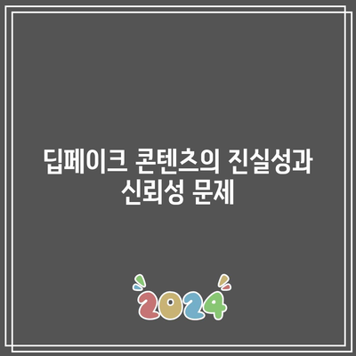 권태 증후군(보어 아웃)과 딥페이크