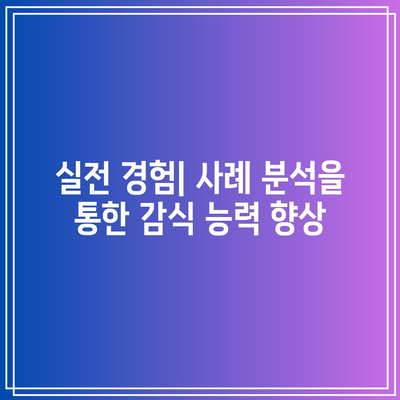 딥페이크 감식 전문가가 되는 길