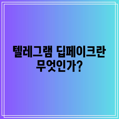 텔레그램 딥페이크 의미와 지원, 피해자 지도 명단