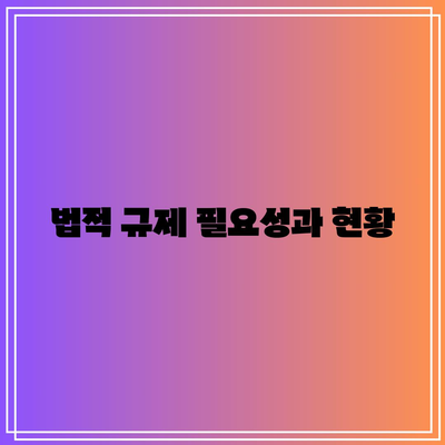 딥페이크 콘텐츠 제작자 처벌에 대한 논의