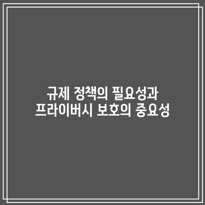 딥페이크 규제와 개인 정보 보호: ​​개인적 권리 보호