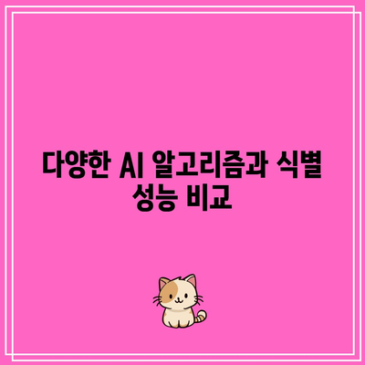 딥페이크 식별에서 AI의 획기적인 정확도