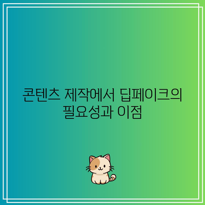 흐름 경제에서 딥페이크 기술의 활용