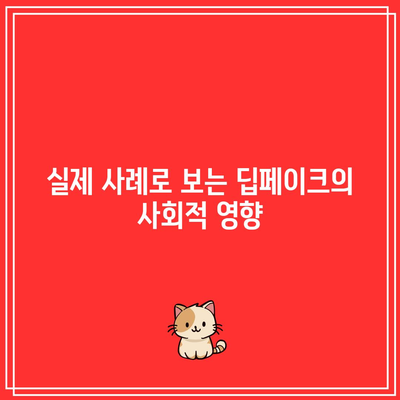 컴퓨터 비전과 딥페이크 보안