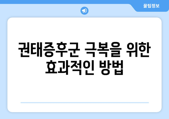 권태증후군이라는 새로운 표현