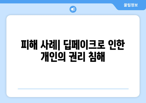 아침세상에서 보도한 딥페이크 관련 뉴스