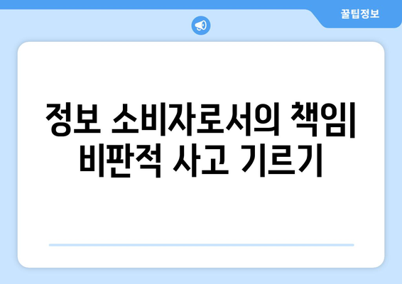 딥페이크 허위 정보 전파 방지: 디지털 리터러시 증진