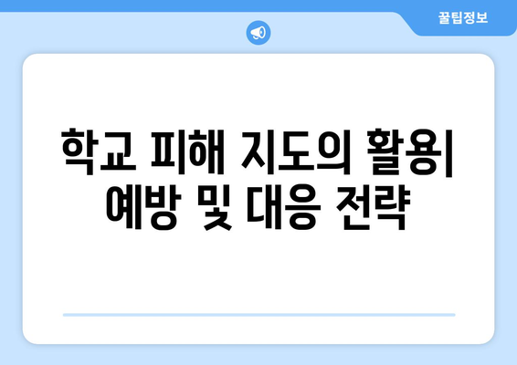 학교 피해 지도로 딥페이크 피해 규모 파악