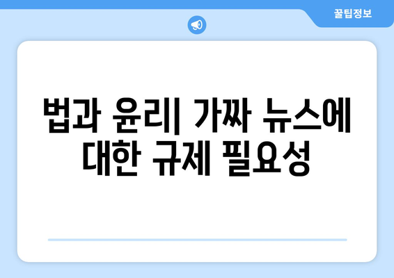 딥페이크와 뉴스: 가짜 동영상 확산과 진실 왜곡