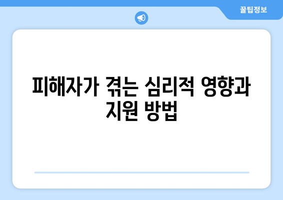 텔레그램 딥페이크 감지: 피해자 지원 및 학교 목록