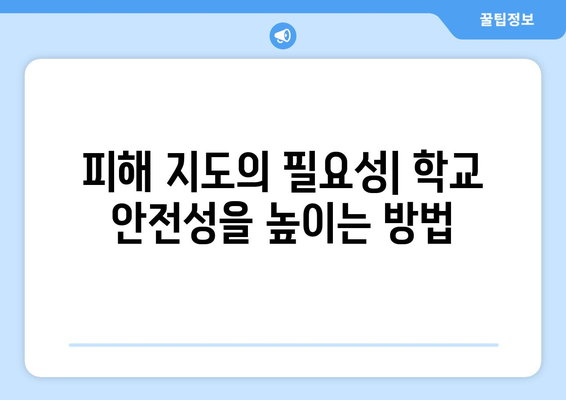 학교 피해 지도로 딥페이크 피해 규모 파악