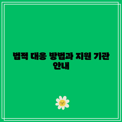 딥페이크 피해 확인 및 예방법