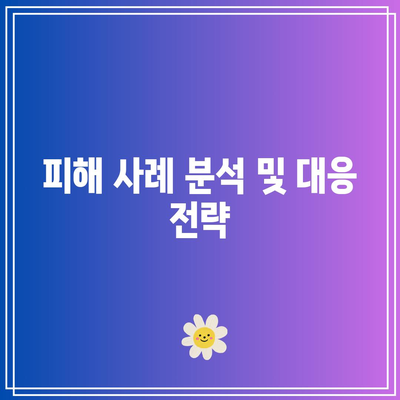 딥페이크 피해 대응을 위한 참고논문 연구