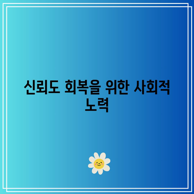 딥페이크와 미디어 신뢰도: 위기를 넘어서기