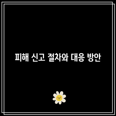 텔레그램 딥페이크 뜻과 피해자 지원 지침