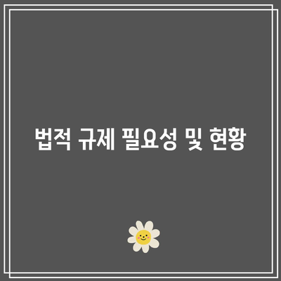 기술의 오용: 딥페이크가 일으키는 사회적 문제