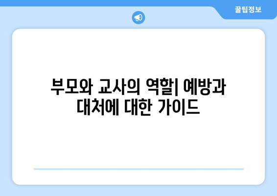 텔레그램 딥페이크와 아동 성착취: 학교 지도와 피해자 지원