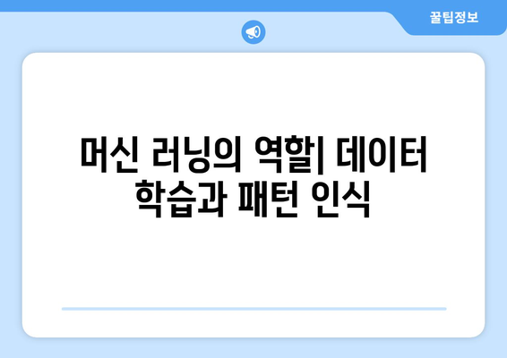 딥페이크 감지 기술: 머신 러닝과 딥 러닝