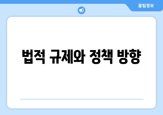 딥페이크 기술의 잠재적 악용 방지법