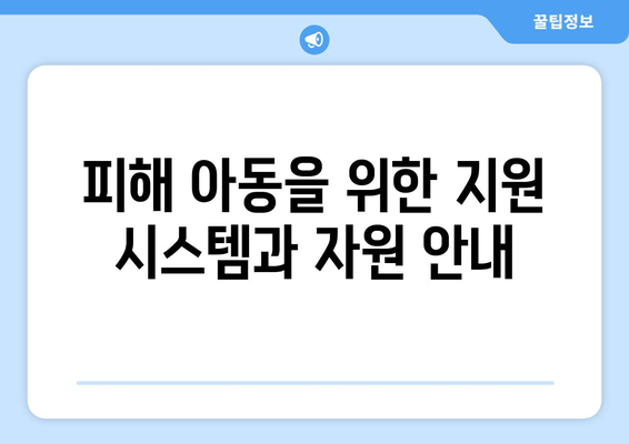 텔레그램 딥페이크와 아동 성착취: 학교 지도와 피해자 지원