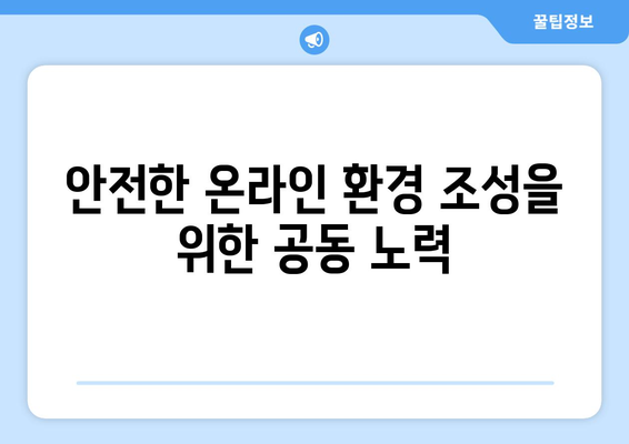 딥페이크 커뮤니티 활용을 통한 피해 공유