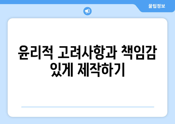 더 멋진 딥페이크 영상 제작을 위한 팁