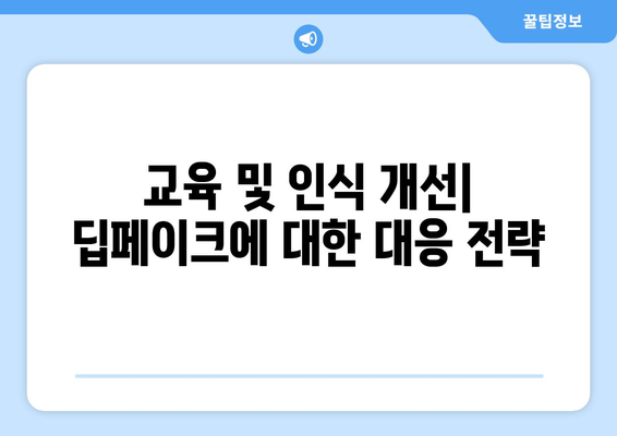 딥페이크 사용의 사회적 윤리적 영향